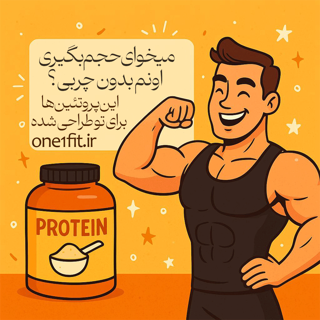 کاور مقاله پروتئین برای حجم خشک بدون چربی – تصویر کارتونی بدنساز عضلانی با زمینه جذاب